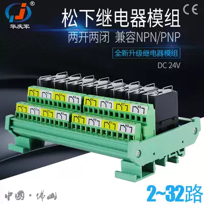Panasonic relay module 24V 2-32 PLC amplifier driver board combination module DC industrial control expansion board
