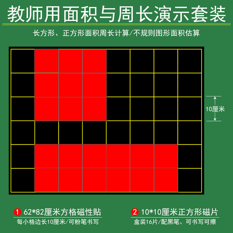 磁吸式正方形長方形面積與周長邊長教具學具磁貼磁吸邊長1分米正方形16片小學數學圖形變換 露天拍賣