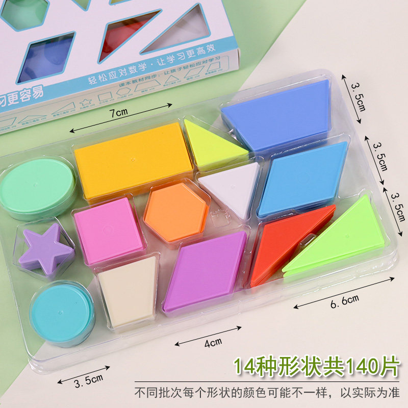 几何图形片小学数学一二年级计数片数数片教学儿童几何片教具学具认识拼组平面图形学习用品等边三角形直角