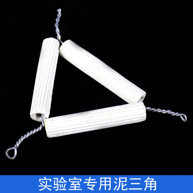 泥三角坩埚架初中高中化学实验室教学仪器器材理化瓷化学实验坩埚加热支架