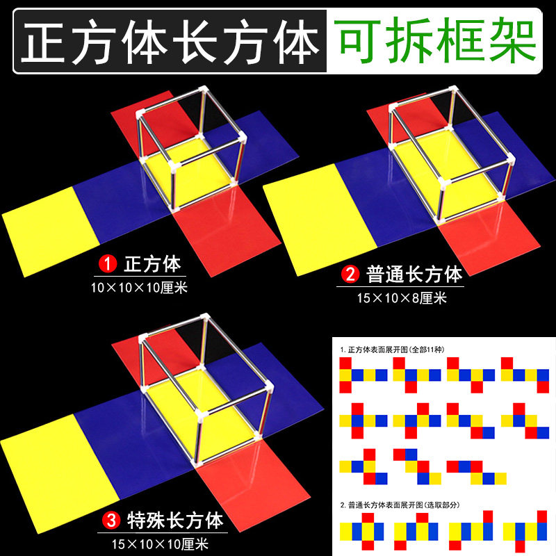正方体长方体框架11种展开图磁性教具棱长与表面积演示器小学五六年级学生用磁吸式数学学具教学认识立体六面