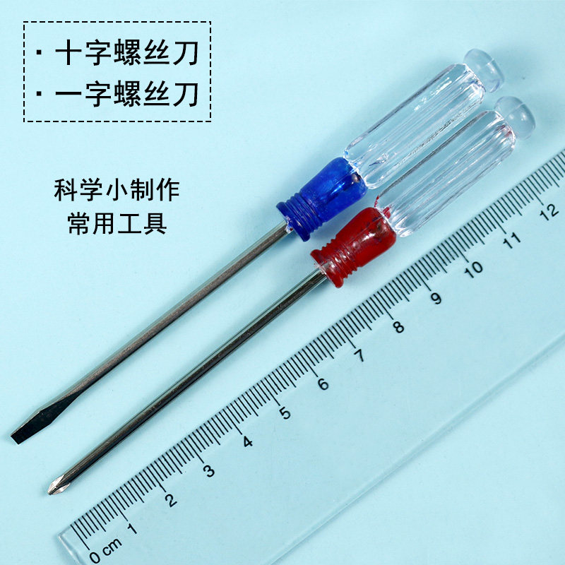 一字螺丝刀十字螺丝刀梅花起子小学科学小制作用工具小号小学生儿童起子电流表电压表电表调零螺丝刀