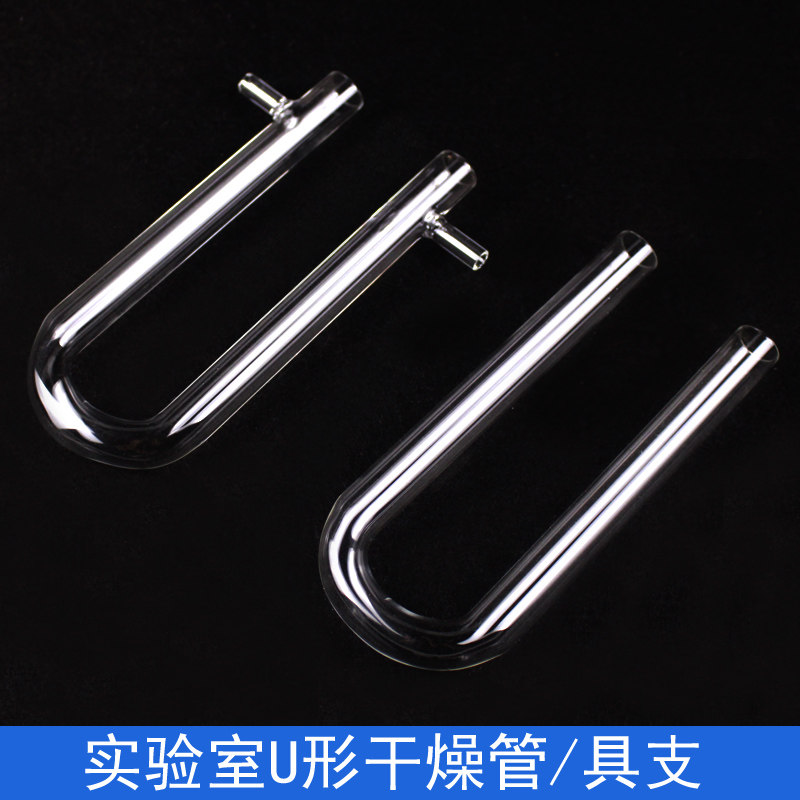 透明玻璃气体干燥管U形具支U型管15*150mm 20*200mm毫米初中高中化学实验室器材教学仪器干燥管