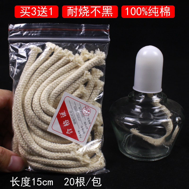 150ml250ml毫升加厚玻璃酒精灯酒精炉小火锅纯棉灯芯线灯心加粗100%全棉初中高中化学生物物理实验室加热耐烧