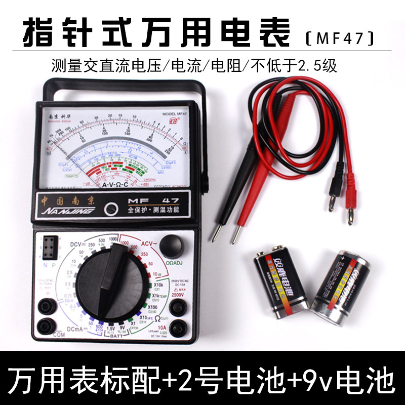 指针式万用表MF47内磁指针式机械式高精度防烧全保护万能表包邮物理电磁学教学仪器器材科华多用电表带电池