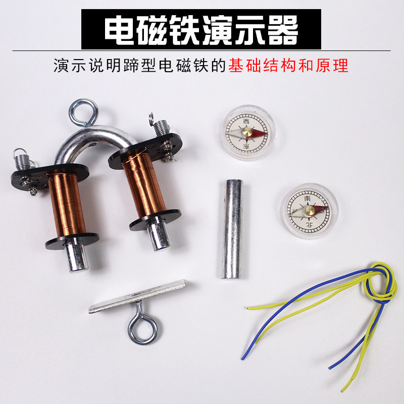 电磁铁演示器小学科学实验启蒙J29032蹄形电磁铁U形电磁铁大号初中中学科学教学仪器物理实验室器材
