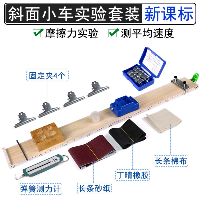 Bevel trolley complete set of devices new class mark junior high school physics mechanics experimental equipment teaching instruments with pulley with scale long wood board measuring average speed friction force influencing factor rubber cotton cloth