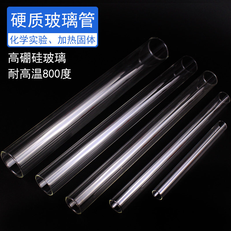 硬质玻璃管燃烧管固体粉末加热装置15*150/20*250/25*300mm初中高中化学实验室教学仪器器材耐高温高硼硅材料