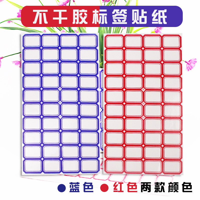 标签纸不干胶自粘性化学生物实验室试剂瓶贴纸蓝色红色图书分类小标签贴纸口取纸商品价格贴手写贴纸姓名贴