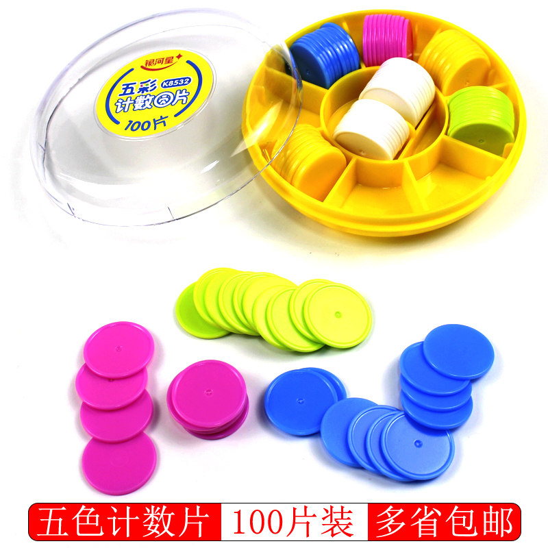 圆形计数片彩色100片五彩计数圆形片塑料加厚几何图形小学生幼儿园数学教具学具加减法运算教学奖励币积分币
