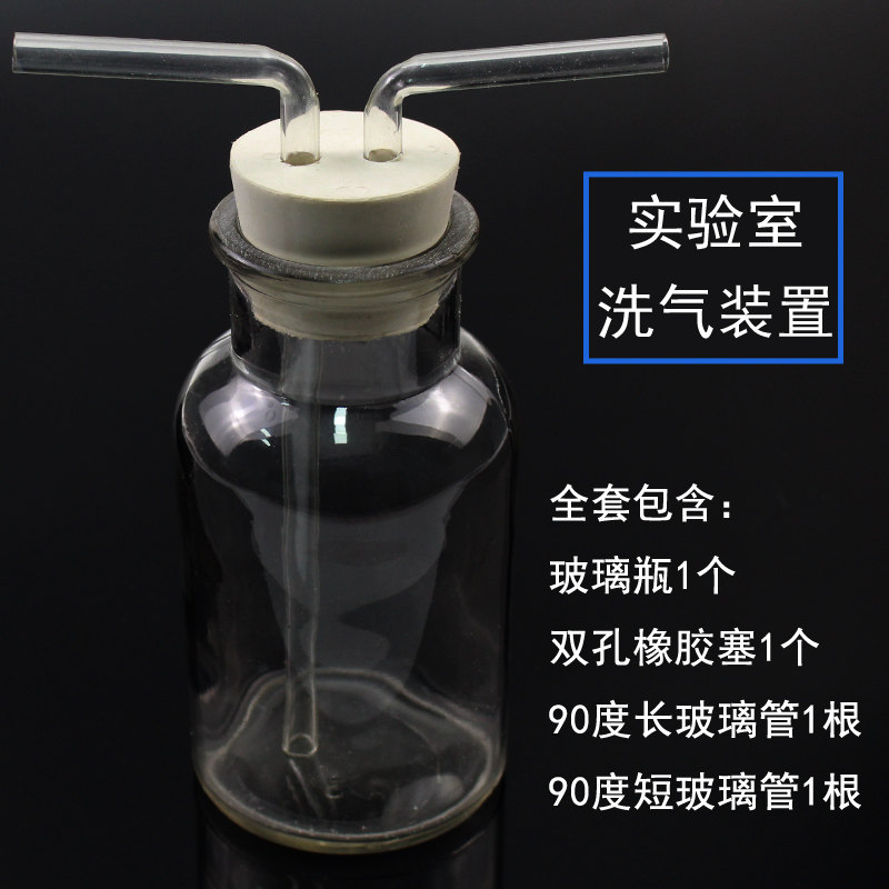 Glass washing gas cylinder washing gas device Versatile Bottle multifunction Bottle Set of gas cylinders LARGE BOTTLE WIDE OPENING BOTTLE WITH DOUBLE HOLES RUBBER STOPPER GLASS DUCTS JUNIOR CHEMICAL LABORATORY TEACHING INSTRUMENTS