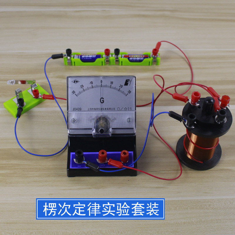 楞次定律实验器演示器装置全套含灵敏检流计+导线+演示原副线圈+开关+电池盒初中高中物理实验器材教学仪器