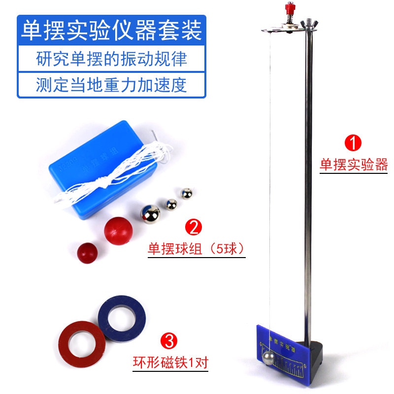 Single pendulum experimental equipment instrument set single pendulum ball Group plastic small ball steel ball measuring acceleration of gravity high school physical mechanics experimental equipment single pendulum vibration law student teaching