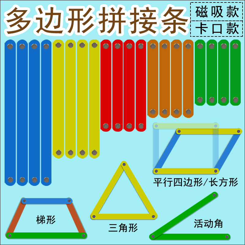 Parallelogram Activity Frame Teaching Aids Large Number Magnetic Splicing Strips Suit Elementary School Students Teaching Aids Mathematical Graphic Activity Angle Learning Triangle Trilateral Relations Rectangular Trapezoidal Teachers