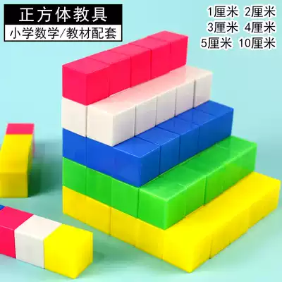 Small cube teaching aids Primary school mathematics small square teaching aids three-dimensional geometry Kindergarten children's observation building blocks Cube decimeter cm with magnetic magnetic suction 1cm2cm3 4 5 10cm cm