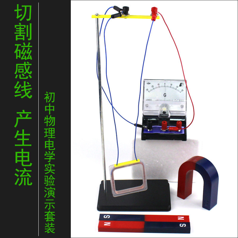 方形线圈物理电磁感应实验器材磁生电切割磁感线产生感应电流蹄形u形磁铁左右手定则演示灵敏电流计电磁感应