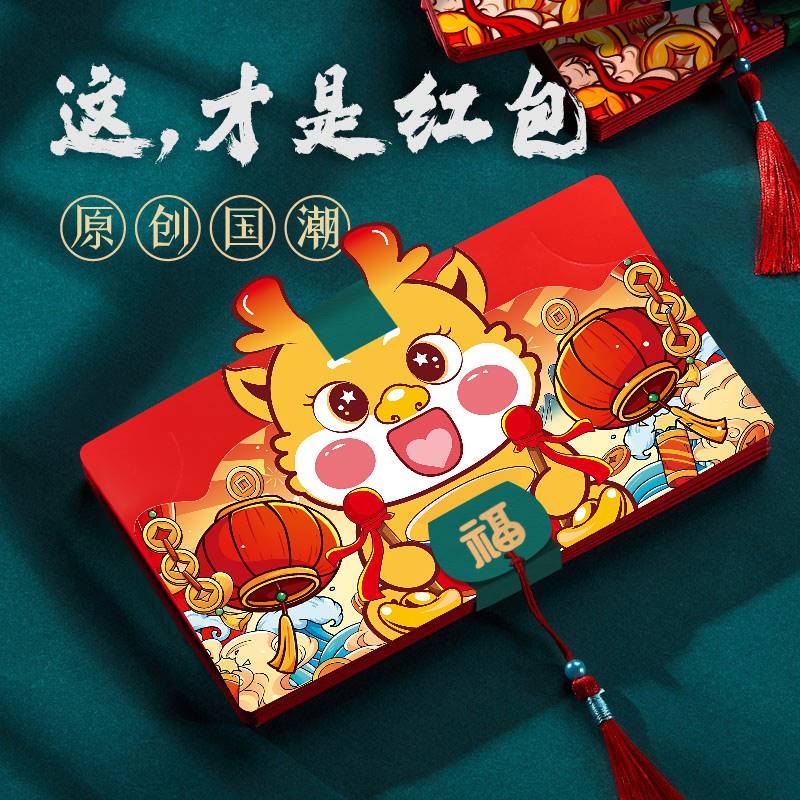 Guochao Dragon Year Folding Red Envelopes 2024 new creative personality State Tide Pressure Year of Money Money Card is a New Year's State Wind-Taobao