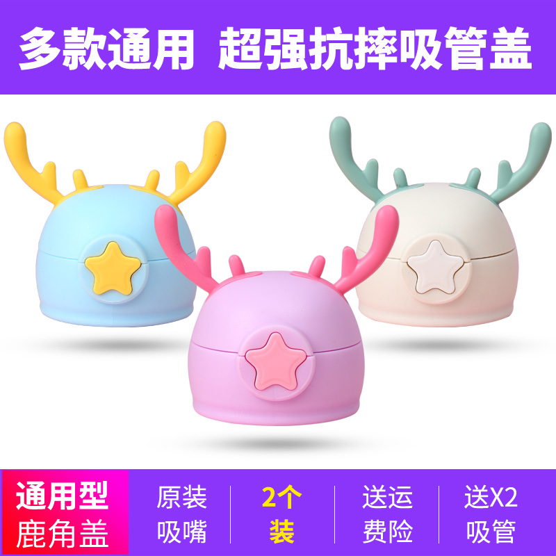 Small Deer Corner Children Insulation Cup Lid Cup Lid Fitting Lid Straw Cover Universal Water Cup Kettle Cover