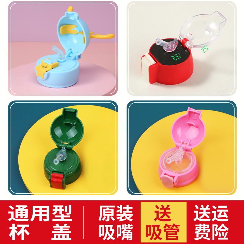 CHILDREN INSULATION CUP ORIGINAL FITTING ACCESSORIES WATER GLASS COVER STRAW COVER SUCTION NOZZLE STRAW STAR KETTLE LID PRESS LID UNIVERSAL