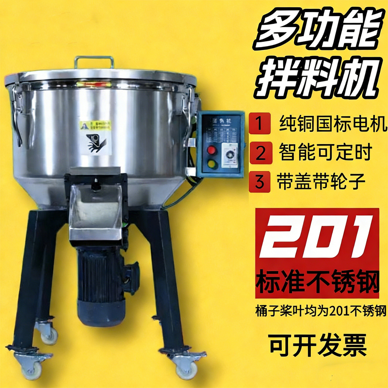Industrial Mixing Machine Stainless Steel Plastic Mixer Vertical Dry and Wet Dual-Use Injection Molding Feed Small Particle Color Mixing Machine