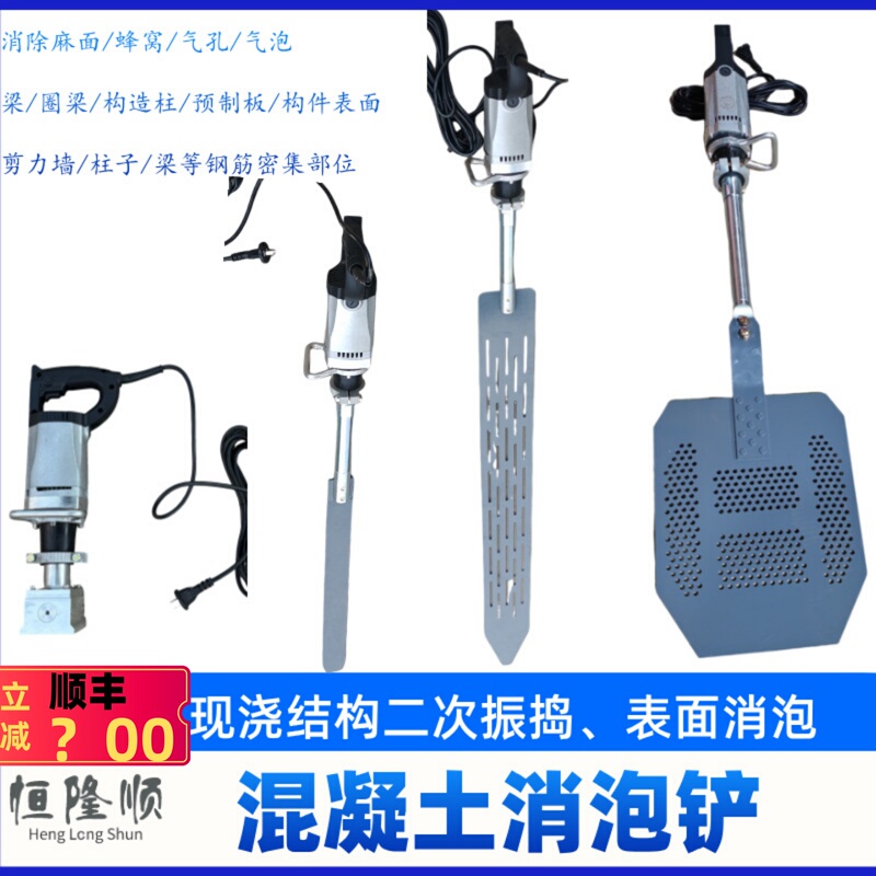 Tunnel Construction Vibrating Shovel, Concrete Defoaming Shovel, Exhaust Shovel, Deaeration Vibrating Plate, Surface Deaeration Vibrating Shovel, Sf Express
