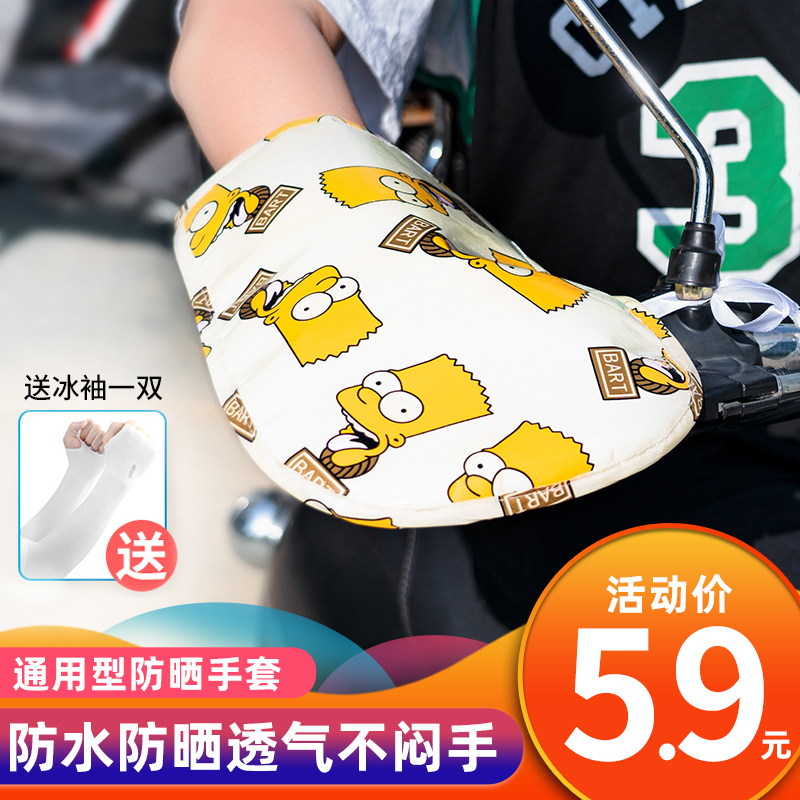 Electric car sunscreen gloves female sun protection hand cover cool and breathable summer thin-style battery locomotive handlebar sleeve male