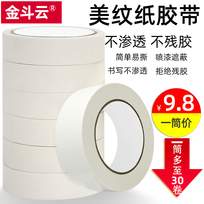 Mural paper adhesive tape Book-writing sheet Rubberized Rubberized Paper adhesive Painting Shade of Adhesive God's fine art Sheltered Film Weak Hand Ripping Adhesive Tape Meme Paper Beauty Stitch Drawing With No Residue