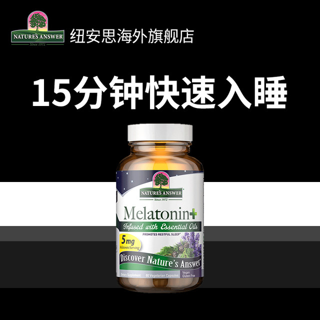 Newance Melatonin Ampoule Anti-Melanin Sleeping Tablets Herbal Sugar-Free Leg Melanin Capsules 60 capsules imported from the United States