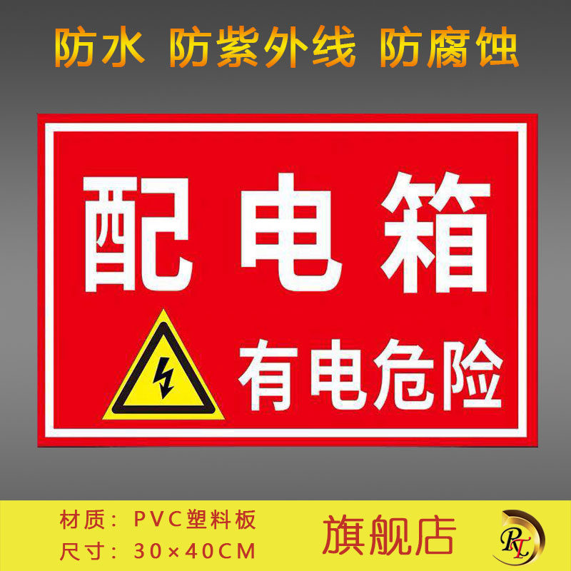 Distribution box a bit dangerous for warning signs water resistant UV corrosion protection Safety precautions demand important prompt warning signs card ID card