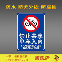 Ban on shared bikes into the inner safety ID plate Aluminum Plate Reflecting Film Material Can Be Set