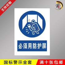 Must be used with protective screen Safety ID card fire safety warning signs factory workshop instruction sign