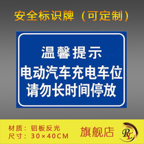 Electric car charging stall Safety ID Aluminum Plate Reflecting Film Material Can Be Set