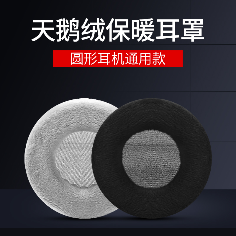 6-11cm Universal Round Suede headsets headsets Bluetooth headsets Bluetooth headphone Ear Cover Ear Leather Sleeve