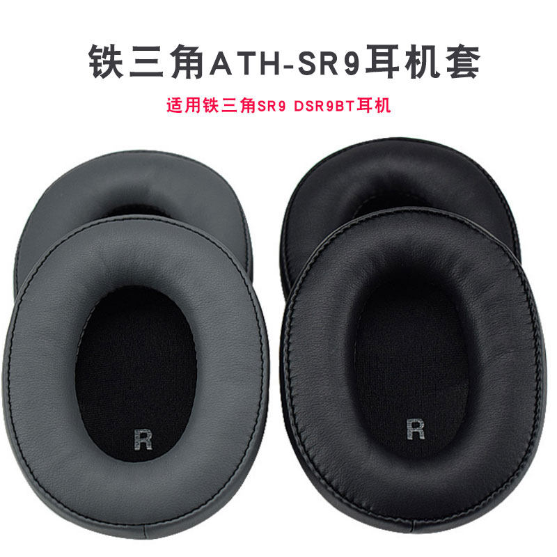 Suitable for the iron triangle ATH-SR9 DSR9BT headphone sponge cover headphone leather headsets ear cover