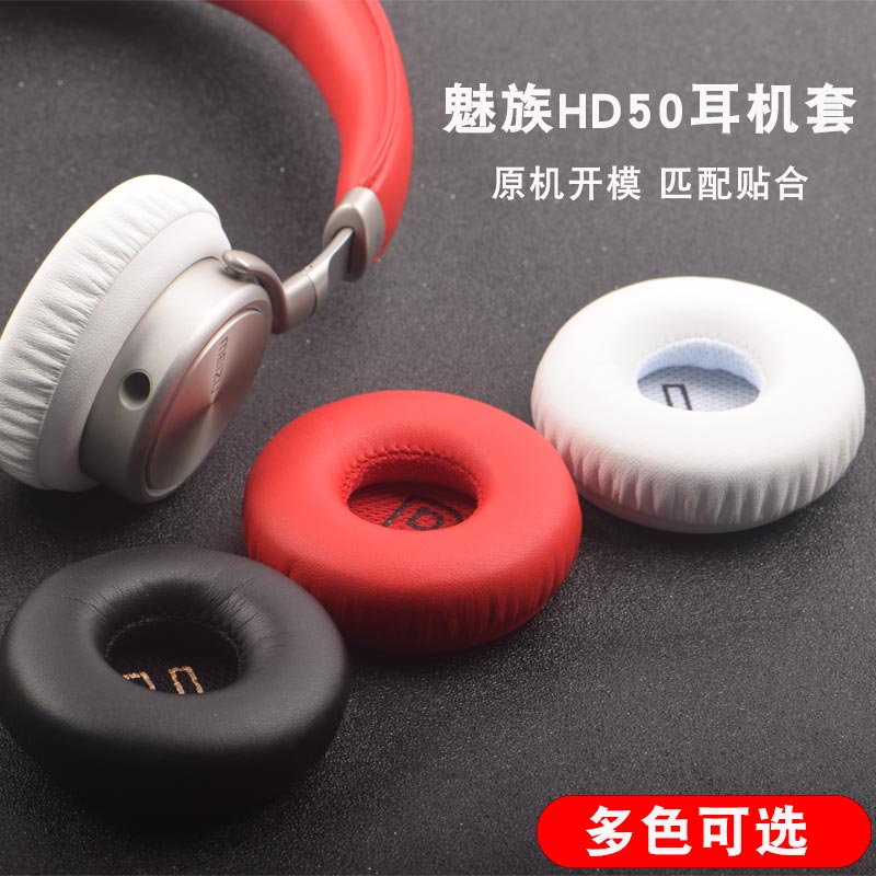Meizu HD50 Earphone cover Sponge cover Meizu hd50 Earphone leather ear cotton Earcup Earphone accessories