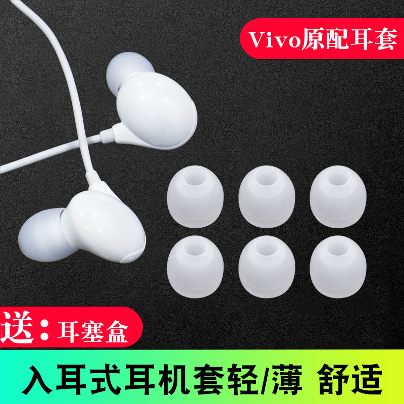 Suitable for Vivo X21 headphone sleeve Silicone Earplugs Cover XE710 Earcap Iqoo Leather Sleeve NEX21a x23 Headphones Glued iqoo Soft Seacap Universal ear riser soft glue