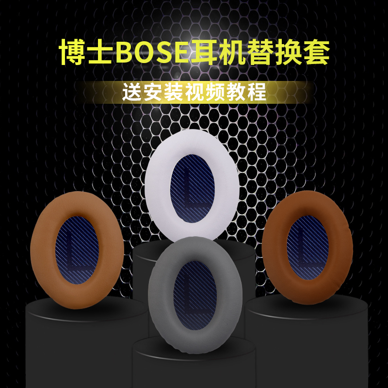 Applicable PhD BOSE QC35 QC25 QC15 QC15 cover ear cover AE2 sponge sleeve Soundlink headphone sleeve