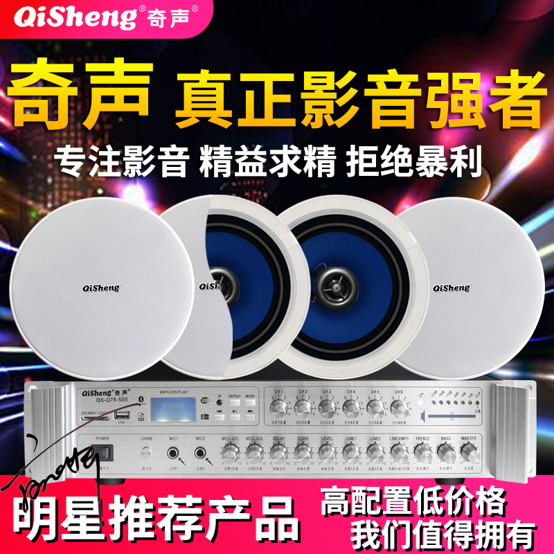 Qisheng Coaxial Ceiling Audio Store Ceiling Audio Ceiling Speaker Board Ceiling Speaker Embedded Speaker Broadcast Home Living Room Surround Constant Pressure Amplifier Background Music System Set