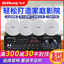 Qisheng ceiling speaker Wireless ceiling ceiling sound Restaurant hotel supermarket background music system Broadcast amplifier