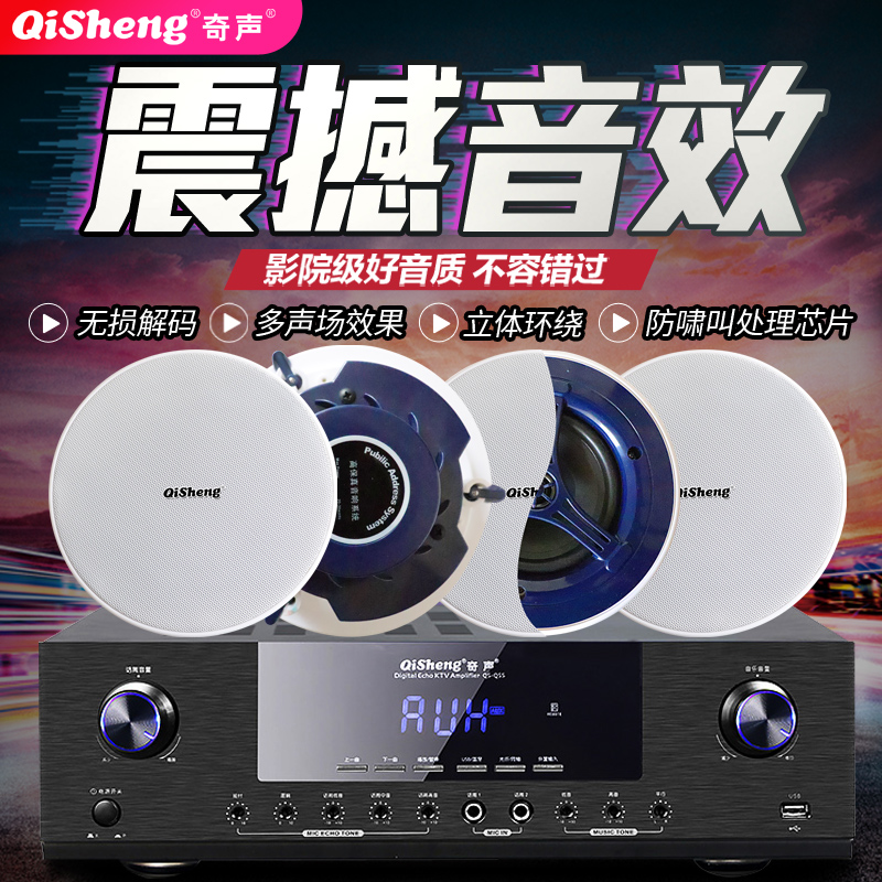 Qiran 5 1 coaxial fixed resistance three-dimensional surround ceiling speaker ceiling sound embedded in living room conference room broadcast HIFI heavy bass K song Home Theater smart background music host