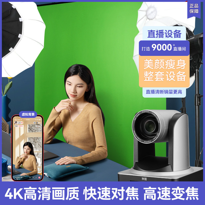 Platform Live Camera HD Professional Virtual Direct sowing room Green Curtain Computer light equipment Live interactive suit