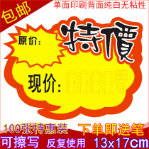 POP advertising paper explosion sticker large size rewritable price tag Large price display label Supermarket commodity price tag promotional paper original price current price special price money sign Fruit store advertising paper card