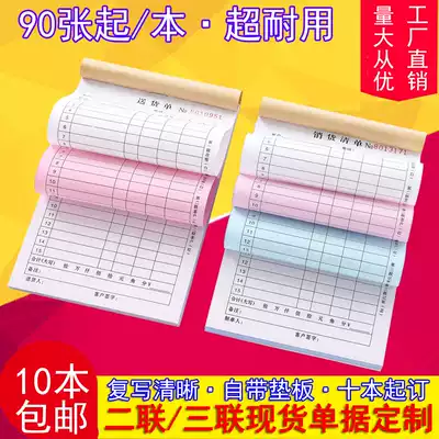 Spot receipt custom delivery order Two-union three-union sales list Order list Cost reimbursement bill Spot document custom Financial accounting report receipt bill Contract book customization