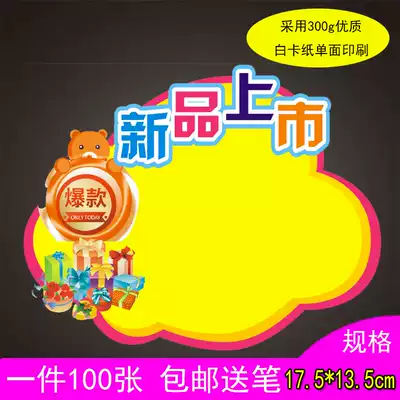 POP advertising paper explosion sticker special offer 100 sheets Supermarket shopping mall clothing store convenience store commodity special price label Fruit promotion large cute new creative cartoon new product listing display card