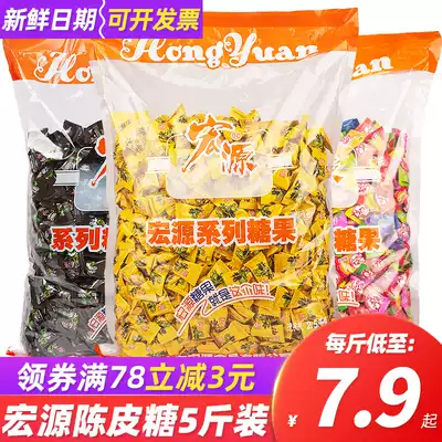Hongyuan Chen Pi Sugar 5kg Mei Fruit Small Hard Candy Fruit Joy Fruit Nostalgic Snacks Teach Candy Wholesale
