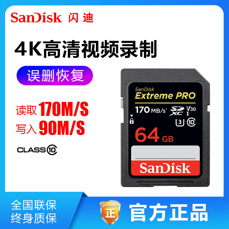 SanDisksd card 64g memory card with high speed single eye camera memory card 4K HD recording U3 633X 170MB