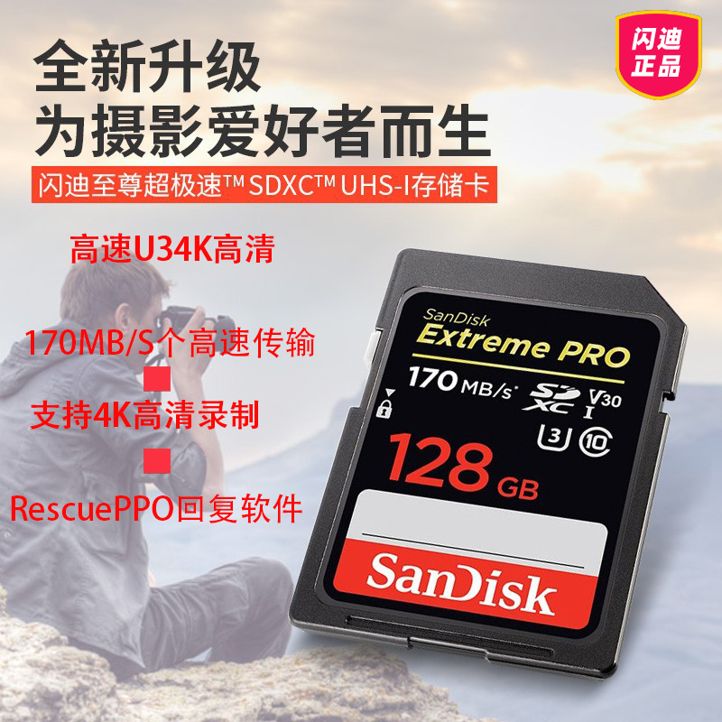 Sandisk flash di 128G SD memory U3 U3 C10 V30 4K 4K to revered extreme speed version read 170M S memory card camera storage card-Ta