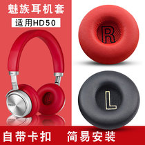 Meizu HD50 Headphone cover Headphone sponge cover hd50 Head-mounted HD60 earcups Cotton pad leather earcups Headphone accessories