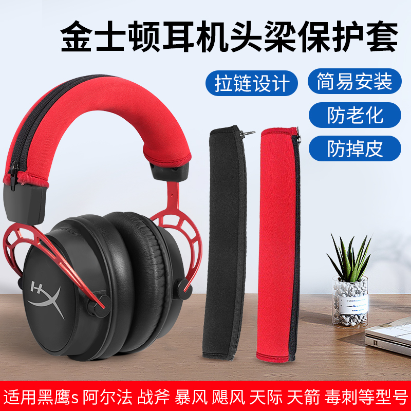 Suitable for Kingston Hyperx Cloud Hurricane 2 Headband Protector, Hurricane 3, Hyperx S, Nighthawk, Blackhawk Headphones, Alpha Storm Axe Headband Cover Accessories