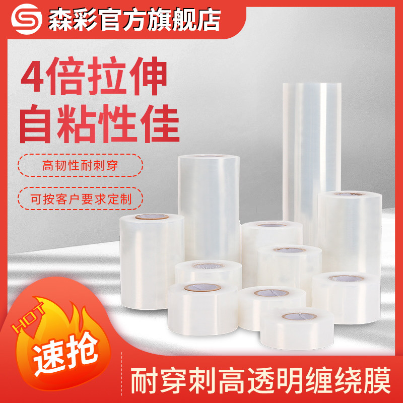 Small roll PE stretch wrapping film wide 3cm self-adhesive plastic packed film wire Miawood fruit tree film graft film
